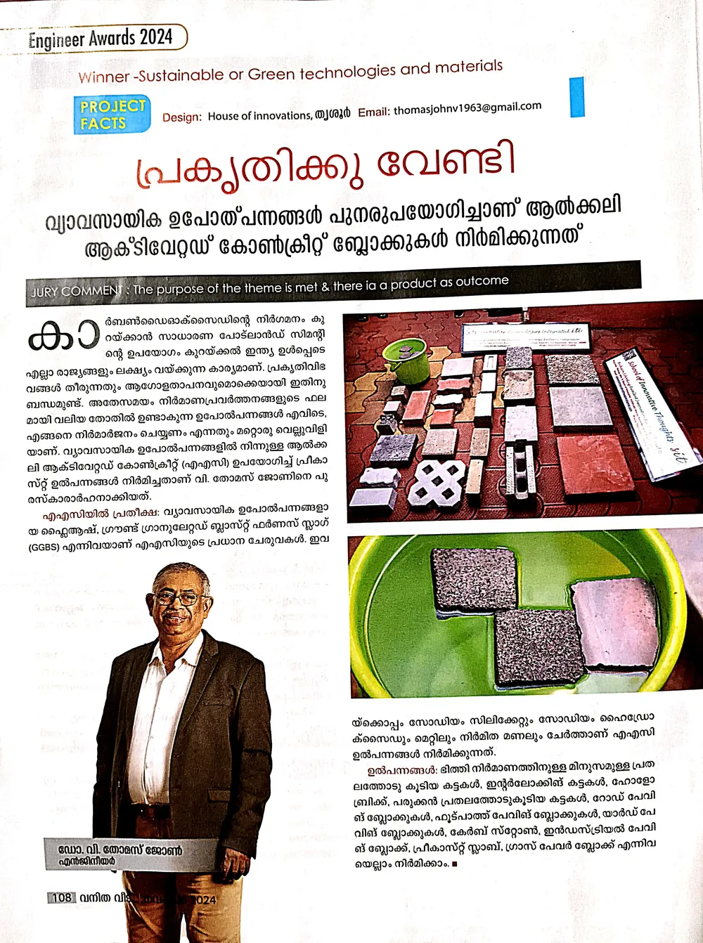 GEOPOLYX® founder's award-winning alkali-activated concrete products featured in Vanitha Veedu Engineer Awards 2024